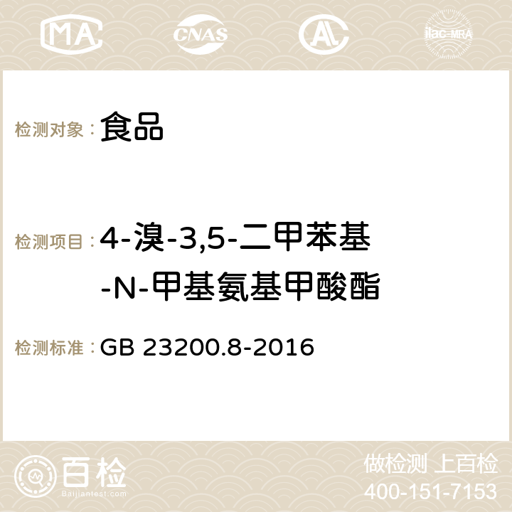 4-溴-3,5-二甲苯基-N-甲基氨基甲酸酯 食品安全国家标准 水果和蔬菜中500 种农药及相关化学品残留量的测定 气相色谱-质谱法 GB 23200.8-2016