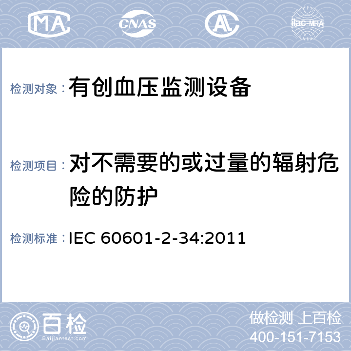 对不需要的或过量的辐射危险的防护 IEC 60601-2-5-2009 医用电气设备 第2-5部分:超声治疗设备的基本安全和基本性能专用要求