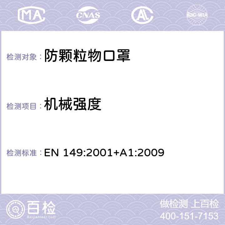 机械强度 呼吸保护装置-保护半面罩过滤防微粒-要求、试验、标记 EN 149:2001+A1:2009 8.3.3