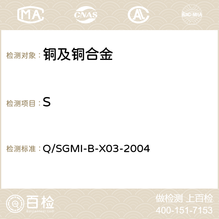 S Q/SGMI-B-X03-2004 《高频燃烧-红外线吸收法测定高纯阴极铜中量》 Q/GMI-B-X03-2004