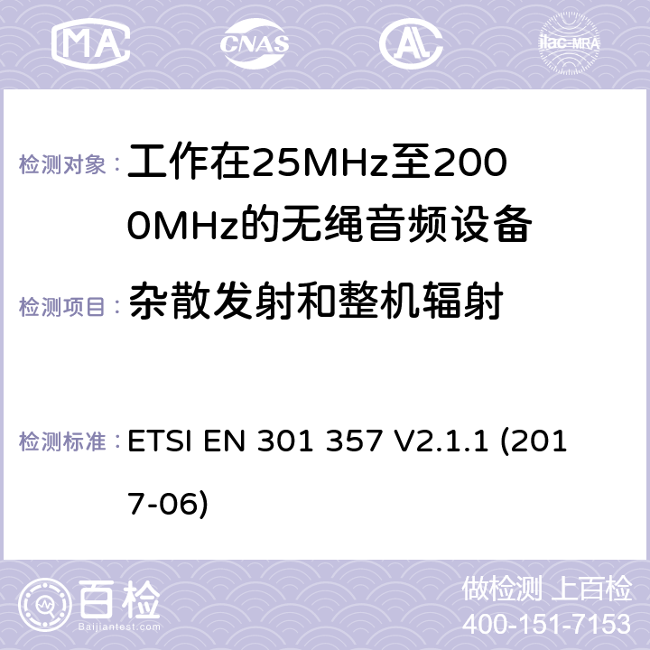 杂散发射和整机辐射 电磁兼容性及无线频谱事务（ERM）；工作在25MHz至2000MHz的无绳音频设备 ETSI EN 301 357 V2.1.1 (2017-06) 8.7