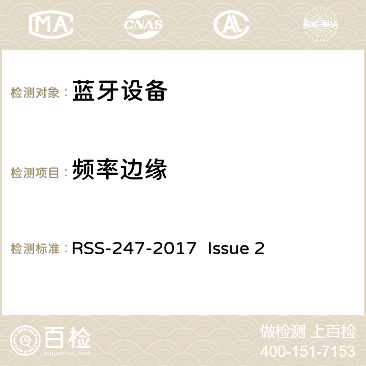 频率边缘 数字传输系统（DTSS），跳频（FHSS）和免许可局域网（le-lan）设备 RSS-247-2017 Issue 2 5.5