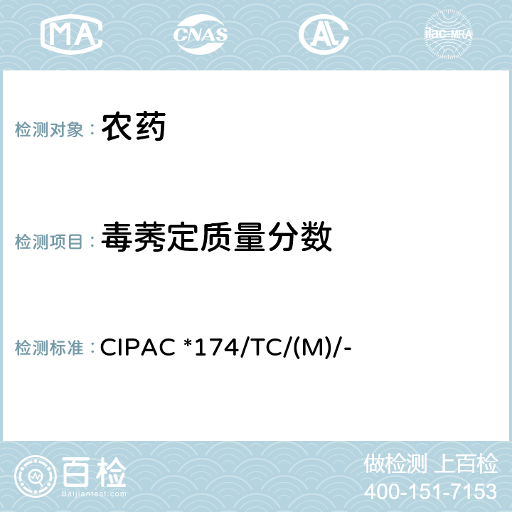毒莠定质量分数 毒莠定原药 CIPAC *174/TC/(M)/-