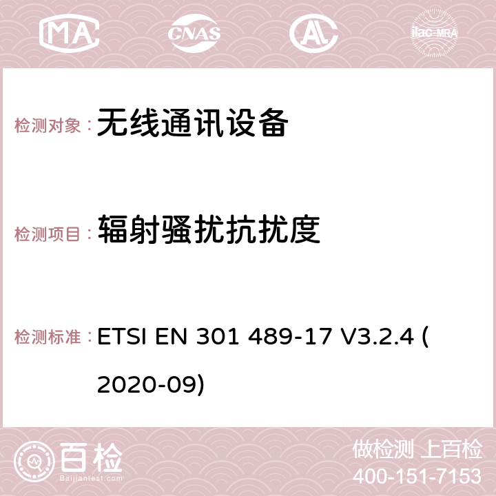 辐射骚扰抗扰度 无线电设备和服务的电磁兼容性(EMC)标准；第17部分:宽频数据传输系统特殊条件; 电磁兼容性协调标准 ETSI EN 301 489-17 V3.2.4 (2020-09) 9.2
