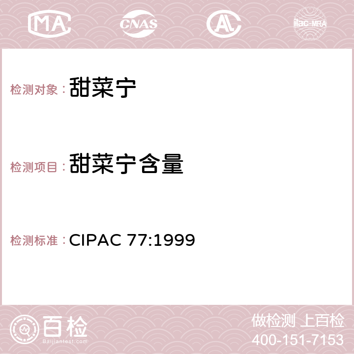 甜菜宁含量 甜菜宁 CIPAC 77:1999 3