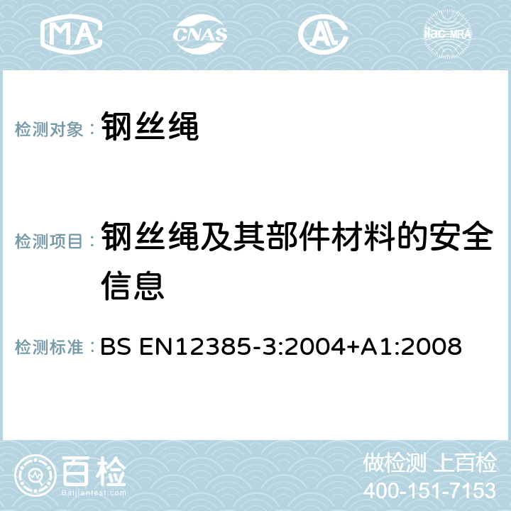 钢丝绳及其部件材料的安全信息 钢丝绳使用和维护信息 BS EN12385-3:2004+A1:2008 5.4