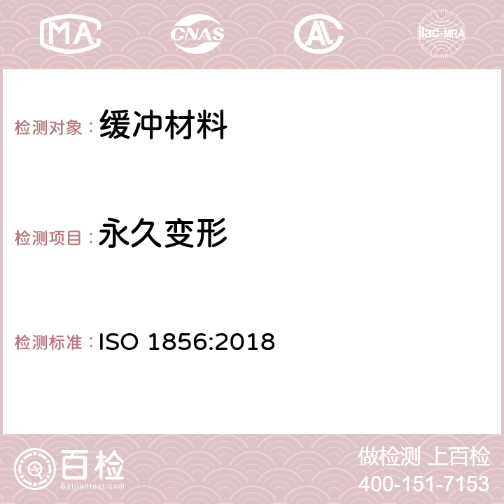 永久变形 柔性多孔聚合材料压缩永久变形的测定 ISO 1856:2018