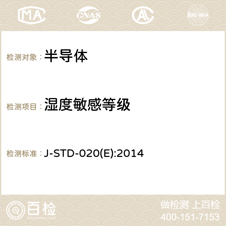 湿度敏感等级 J-STD-020(E):2014 非气密性固态表面贴装器件的湿气/回流焊敏感性分级 J-STD-020(E):2014