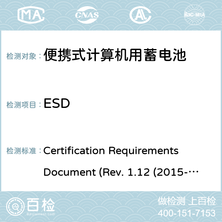 ESD IEEE1625的证书要求CRD REVISION 1.12（2015 电池系统符合IEEE1625的证书要求CRD Revision 1.12（2015-06) Certification Requirements Document (Rev. 1.12 (2015-06)) 6.20