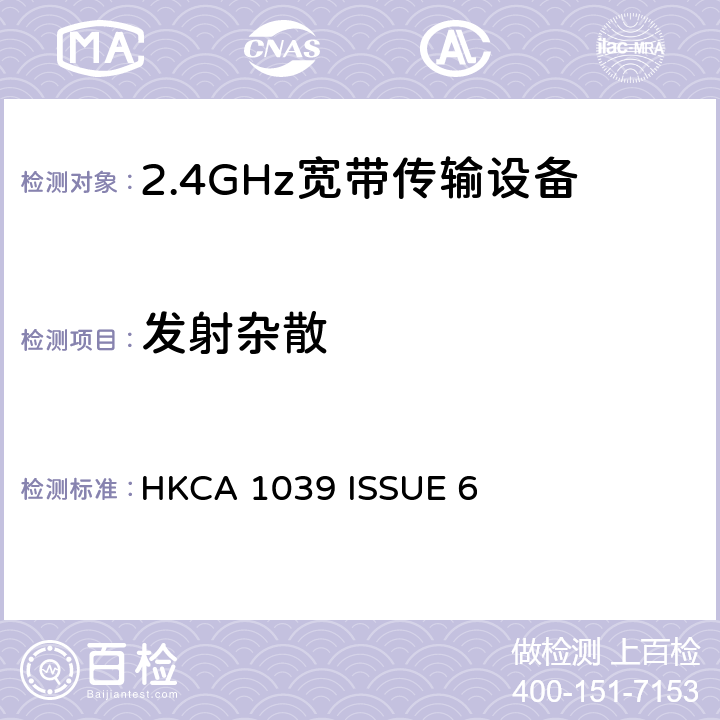发射杂散 HKCA 1039 无线电设备的频谱特性-2.4GHz /5GHz 无线通信设备  ISSUE 6 2.2