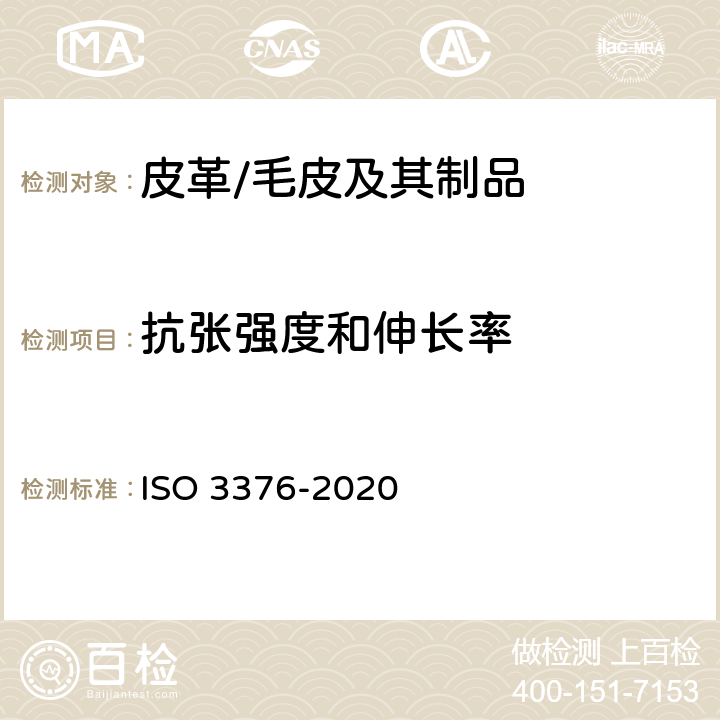 抗张强度和伸长率 皮革 物理和机械试验 抗张强度和伸长率的测试 ISO 3376-2020