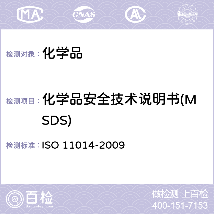 化学品安全技术说明书(MSDS) 化学品安全技术说明书内容和项目顺序 ISO 11014-2009