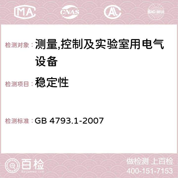 稳定性 测量,控制及实验室用电气设备的安全要求第一部分.通用要求 GB 4793.1-2007 7.3