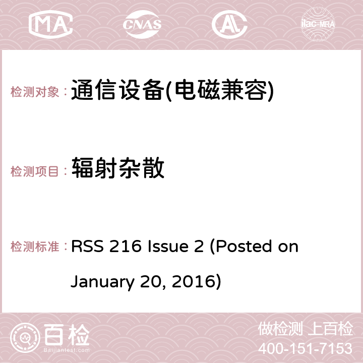 辐射杂散 无线电力传输设备 RSS 216 Issue 2 (Posted on January 20, 2016)