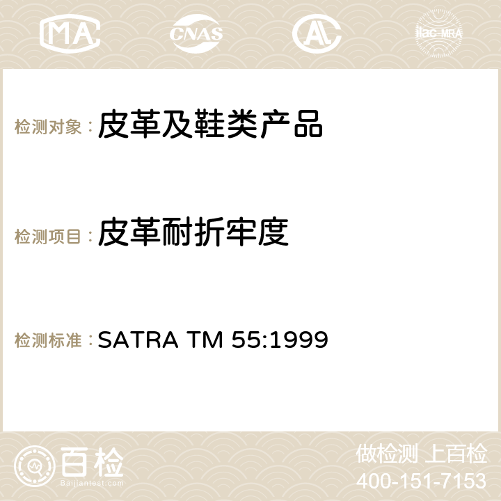 皮革耐折牢度 SATRA TM 55:1999 帮面耐折牢度 