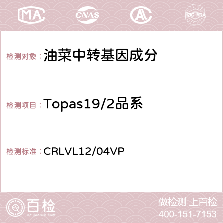 Topas19/2品系 转基因油菜Topas19/2品系特异性定量检测 实时荧光PCR方法 CRLVL12/04VP