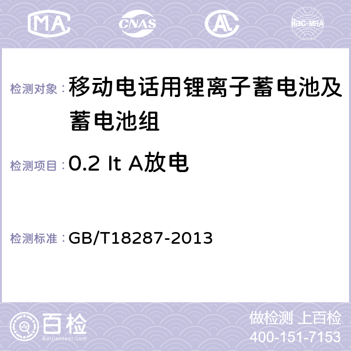 0.2 It A放电 移动电话用锂离子蓄电池及电池组总规范 GB/T18287-2013 4.2.1