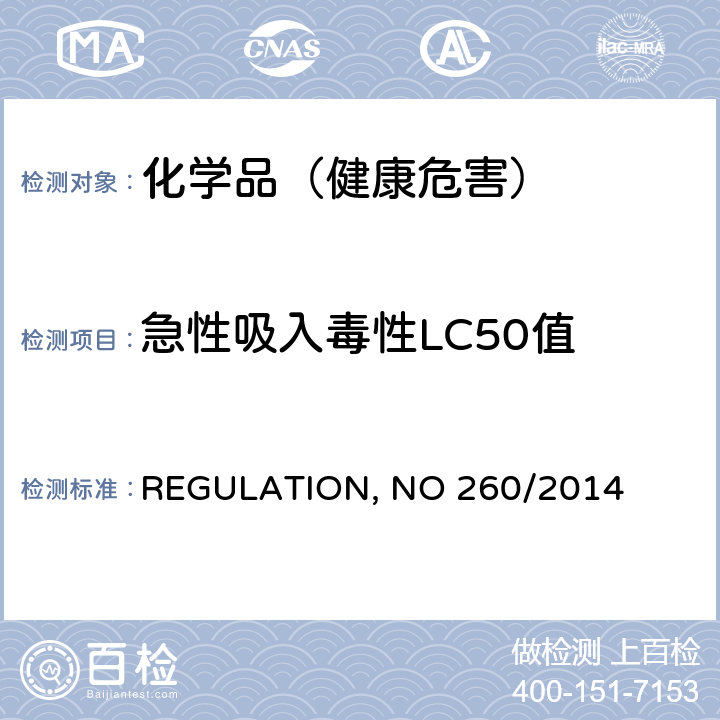 急性吸入毒性LC50值 REGULATION（EU） NO 260/2014附录 B.2 急性毒性（吸入）