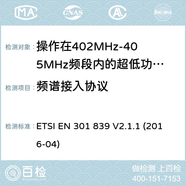 频谱接入协议 操作在402MHz-405MHz频段内的超低功率有源医疗植入设备;覆盖2014/53/EU 3.2条指令协调标准要求 ETSI EN 301 839 V2.1.1 (2016-04) 4.2.3.1