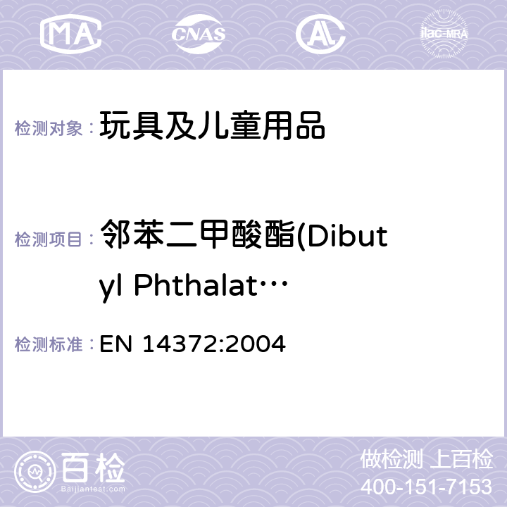 邻苯二甲酸酯(Dibutyl Phthalate (DBP) Benzylbutyl Phthalate (BBP) Bis-(2-ethylhexyl) Phthalate (DEHP)Dihexyl Phthalate(DNHP)Diisononyl Phthalate (DINP)Dipentyl Phthalate(DPP)Dicycphexyl Phthalate(DCHP)Diisobutyl Phthalate(DIBP)) 儿童使用和护理用品.刀叉和喂养工具.安全要求和试验 EN 1437