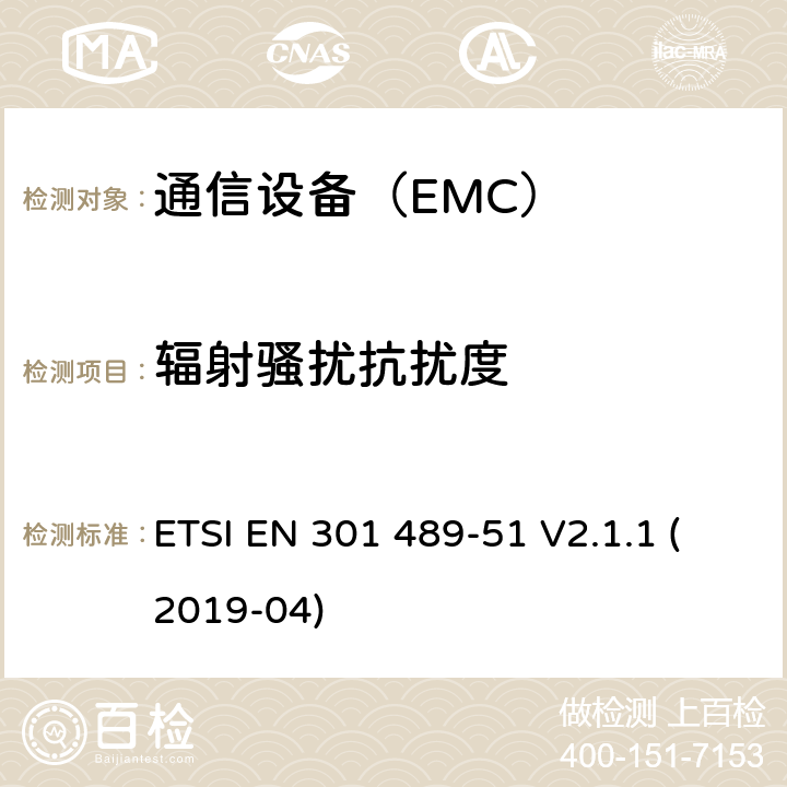 辐射骚扰抗扰度 无线电设备和服务的电磁兼容性(EMC)标准;第51部分:使用24,05 GHz - 24,25 GHz, 24,05 GHz - 24,5 GHz, 76 GHz - 77ghz和77 GHz - 81 GHz的汽车、地面车辆和监视雷达设备的具体条件;涵盖2014/53/EU指令第3.1(b)条基本要求的统一标准 ETSI EN 301 489-51 V2.1.1 (2019-04)