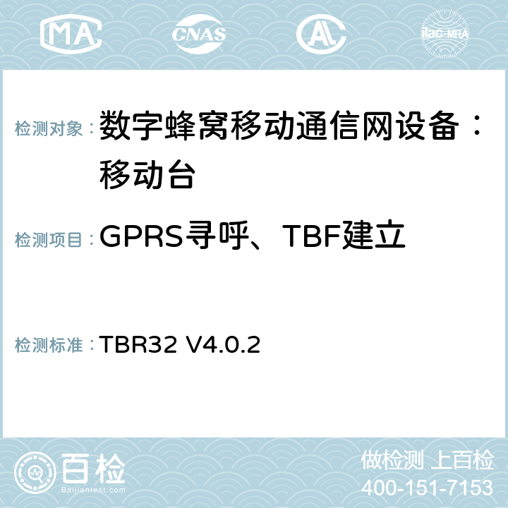 GPRS寻呼、TBF建立/释放和DCCH相关程序 欧洲数字蜂窝通信系统GSM900、1800 频段基本技术要求之32 TBR32 V4.0.2 TBR32 V4.0.2