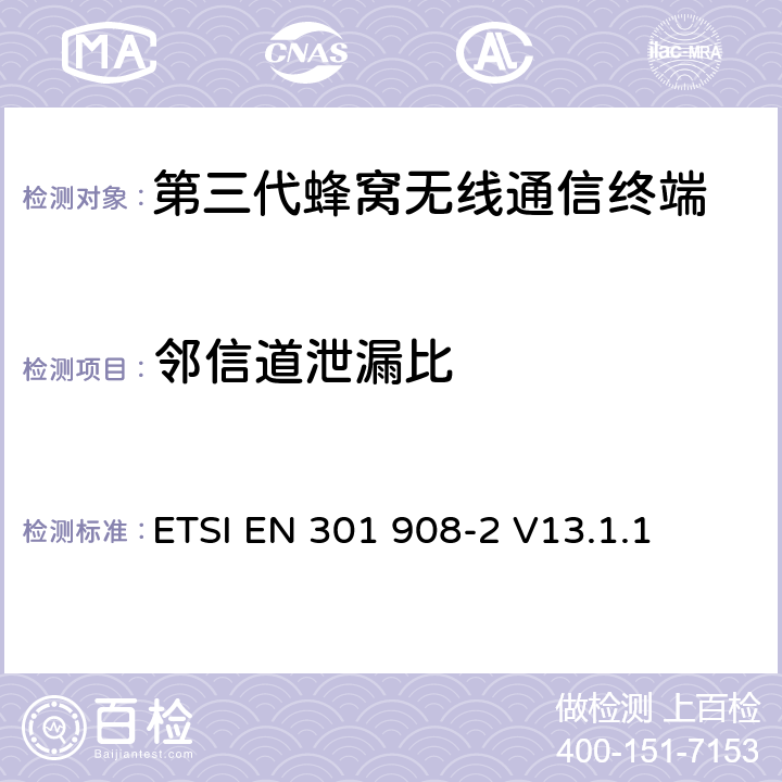 邻信道泄漏比 电磁兼容性和无线频谱事务(ERM)；IMT-2000第三代蜂窝网络的基站(BS)，中继器和用户设备(UE)；第2部分：满足R&TTE指示中的条款3.2的要求的CDMA Direct Spread (UTRA FDD and E-UTRA FDD) (UE)的协调标准 ETSI EN 301 908-2 V13.1.1 4.2.12
