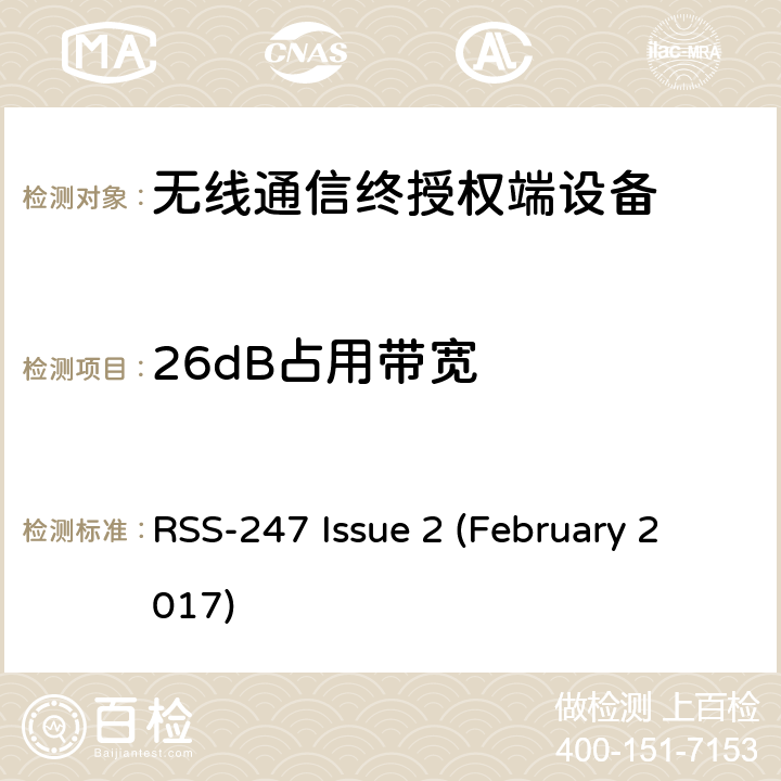 26dB占用带宽 频谱管理和通信无线电标准规范-低功耗许可豁免无线电通信设备 RSS-247 Issue 2 (February 2017)