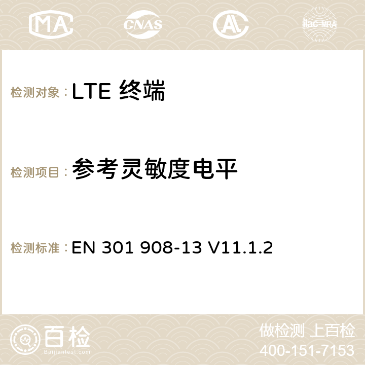 参考灵敏度电平 IMT 蜂窝网络设备-第13部分: E-UTRA用户设备 EN 301 908-13 V11.1.2 5.3.11