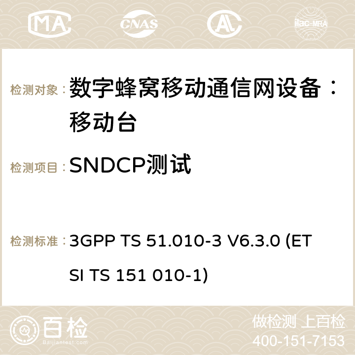 SNDCP测试 数字蜂窝通信系统 移动台一致性规范（第三部分）：层3 部分测试 3GPP TS 51.010-3 V6.3.0 (ETSI TS 151 010-1) 3GPP TS 51.010-3 V6.3.0 (ETSI TS 151 010-1)