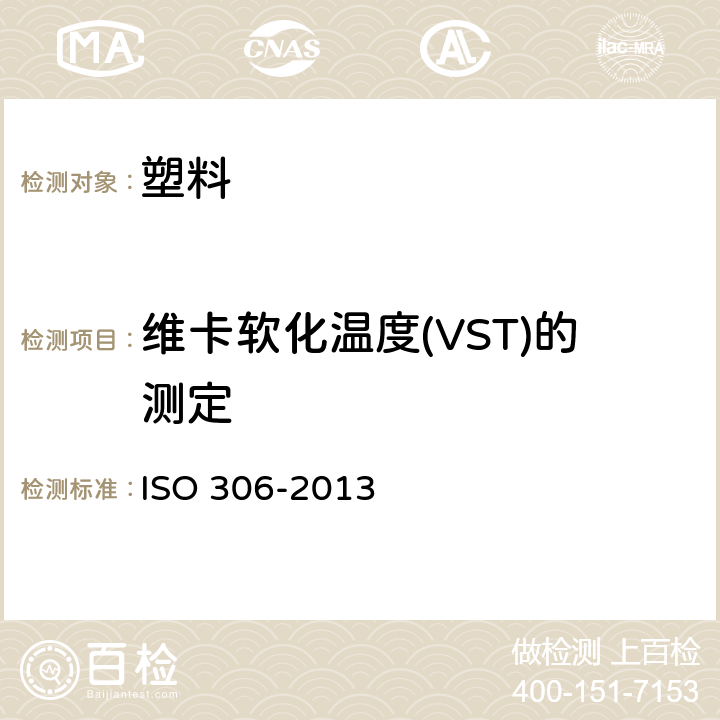 维卡软化温度(VST)的测定 SO 306-2013 《塑料 热塑材料 维卡软化温度的测定》 I