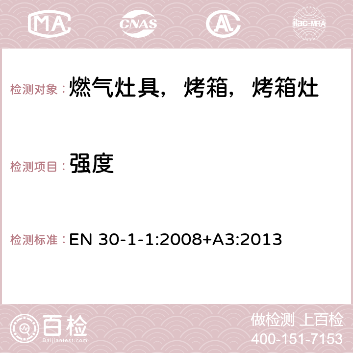 强度 EN 30-1-1:2008+A3:2013 家用燃气烹饪产品-第1-1：安全-常规 EN 30-1-1:2008+A3:2013 5.1.4