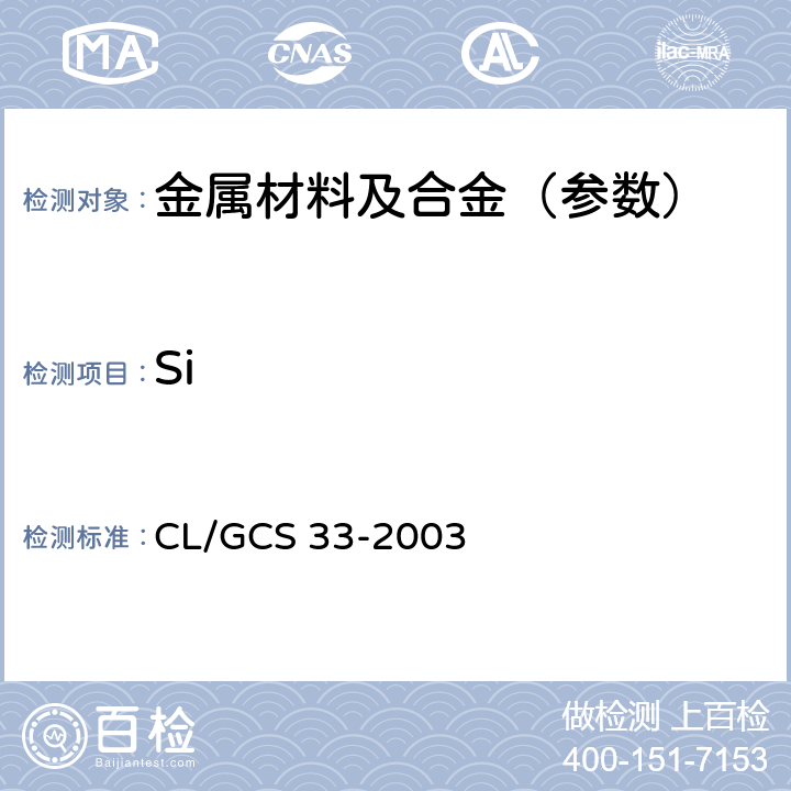 Si CL/GCS 33-2003 硅钼兰光度法测定酸溶低含量硅 