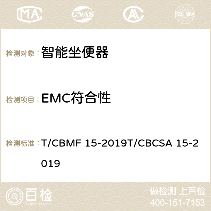 EMC符合性 智能坐便器 T/CBMF 15-2019
T/CBCSA 15-2019 9.5.5