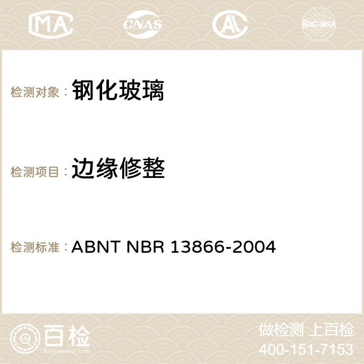 边缘修整 白线电器用钢化玻璃 ABNT NBR 13866-2004 4.3