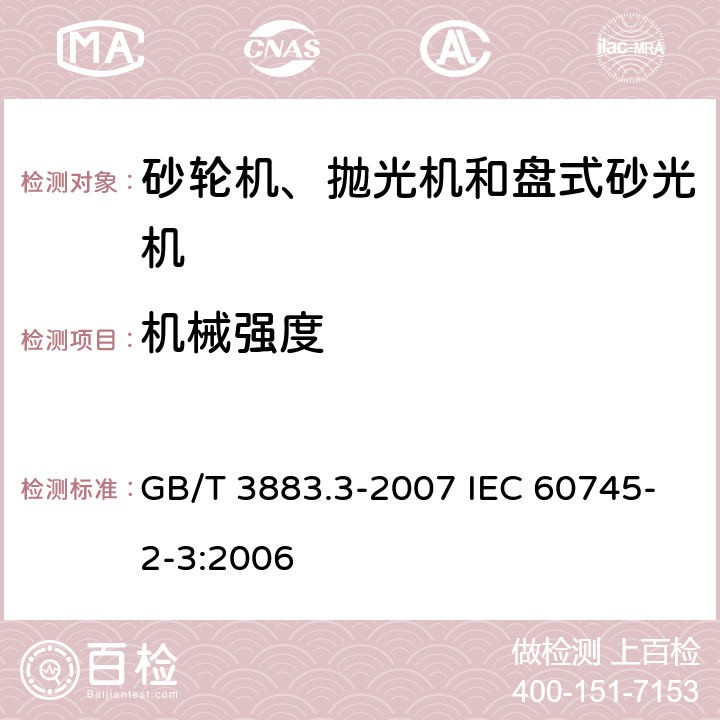 机械强度 手持式电动工具的安全 第二部分：砂轮机、抛光机和盘式砂光机的专用要求 GB/T 3883.3-2007 IEC 60745-2-3:2006 20