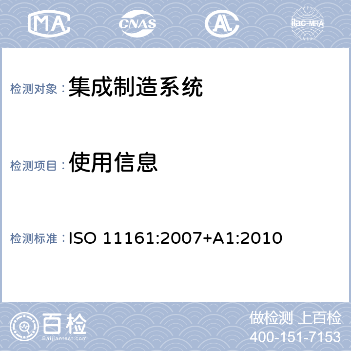 使用信息 机械安全 集成制造系统 基本要求 ISO 11161:2007+A1:2010 9