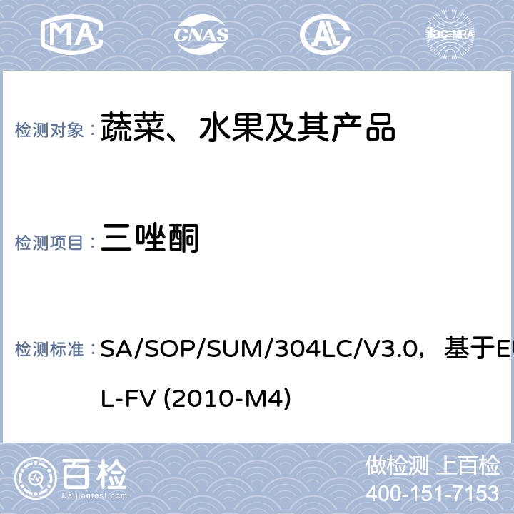 三唑酮 蔬菜、水果中农药多残留的测定 液相色谱串联质谱法 SA/SOP/SUM/304LC/V3.0，基于EURL-FV (2010-M4)