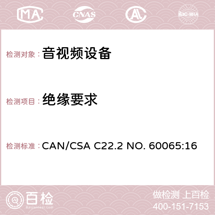 绝缘要求 音频、视频及类似电子设备 安全要求 CAN/CSA C22.2 NO. 60065:16 10