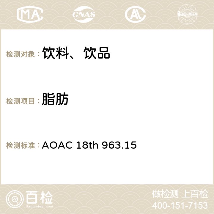 脂肪 可可产品中的脂肪 索式抽提法 AOAC 18th 963.15