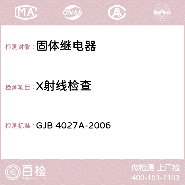 X射线检查 军用电子元器件破坏性物理分析方法 GJB 4027A-2006 工作项目 0702