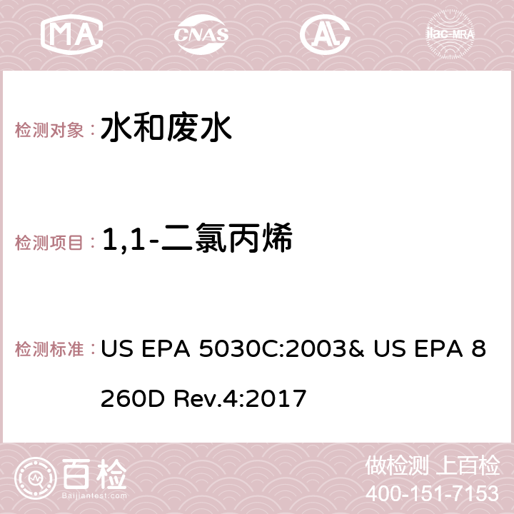 1,1-二氯丙烯 气相色谱/质谱法(GC/MS)测定挥发性有机物 US EPA 5030C:2003& US EPA 8260D Rev.4:2017