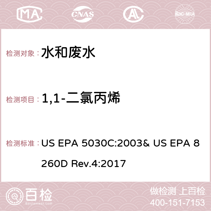 1,1-二氯丙烯 氣相色譜/質譜法(GC/MS)測定揮發性有機物 US EPA 5030C:2003& US EPA 8260D Rev.4:2017