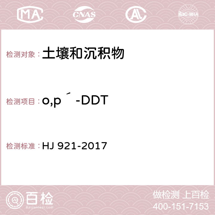 o,p′-DDT 土壤和沉積物 有機氯農藥的測定 氣相色譜法 HJ 921-2017