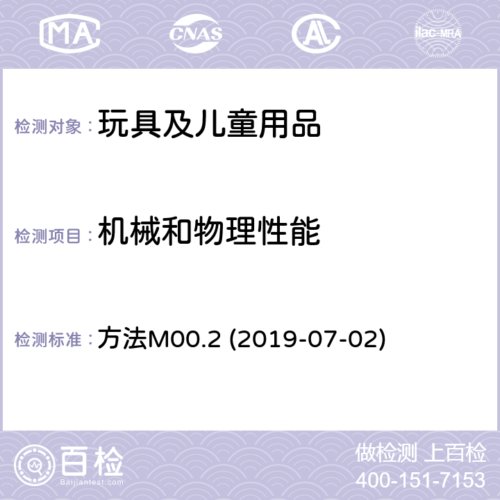 机械和物理性能 加拿大产品安全参考手册卷5－实验室方针和程序－测试方法 B部分 利边测试 方法M00.2 (2019-07-02)