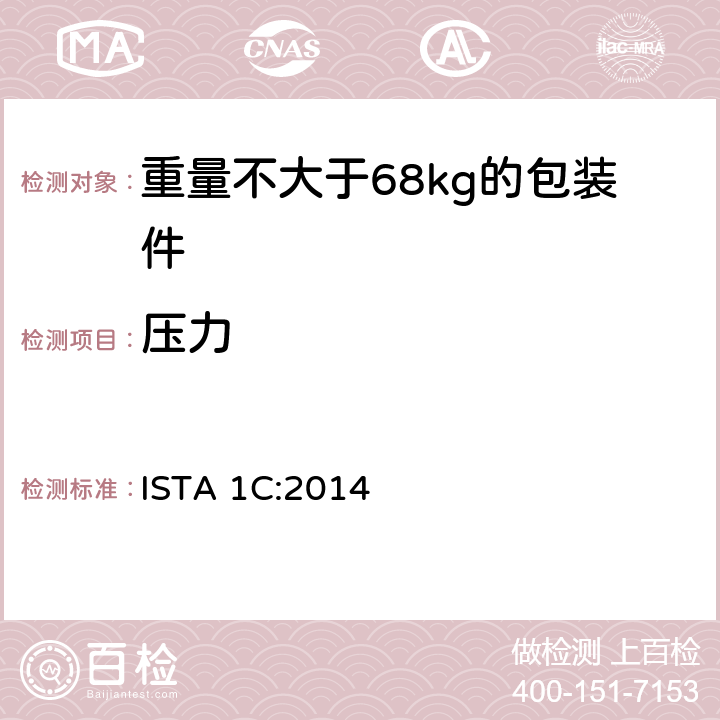 压力 重量不大于68kg的包装件的非模拟运输的扩展测试 ISTA 1C:2014