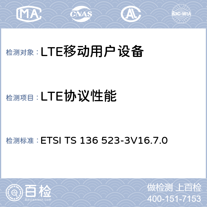 LTE协议性能 LTE；演进通用陆地无线接入(E-UTRA)和演进分组核心(EPC)；用户设备(UE)一致性规范；第3部分：测试组 ETSI TS 136 523-3
V16.7.0