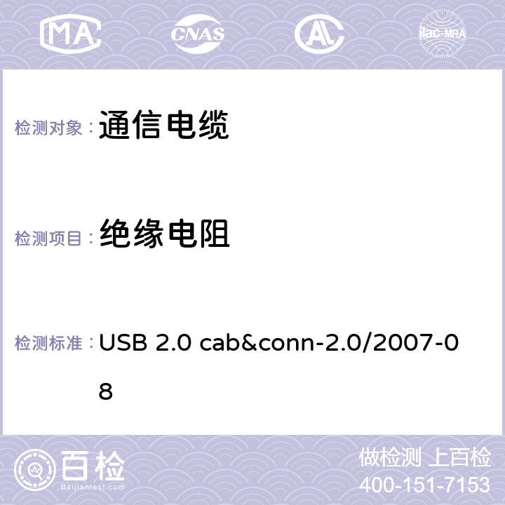 绝缘电阻 USB 2.0 线缆和连接器测试规范 USB 2.0 cab&conn-2.0/2007-08 3