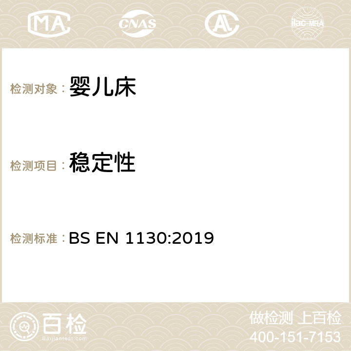 稳定性 BS EN 1130:2019 儿童家具-婴儿床的安全要求和测试方法  8.5.4