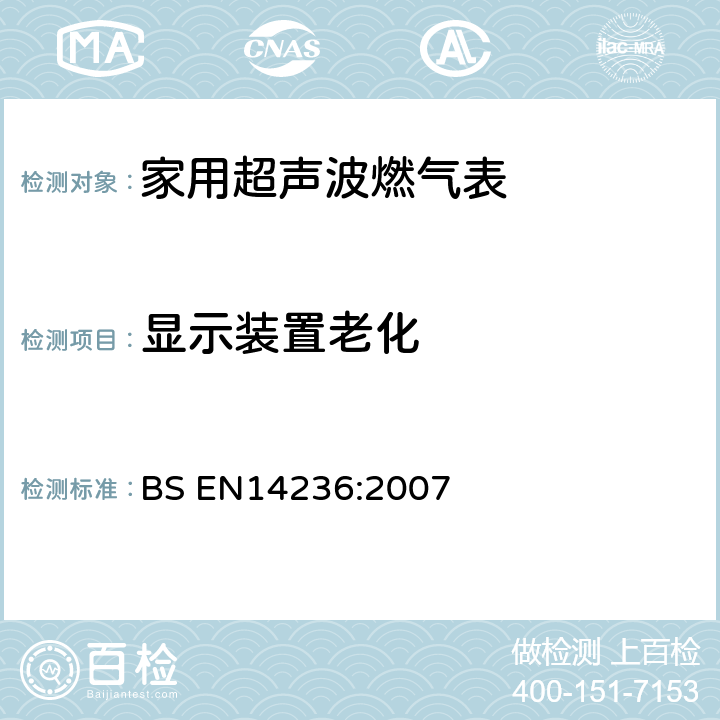 显示装置老化 BS EN14236:2007 家用超声波燃气表  6.6